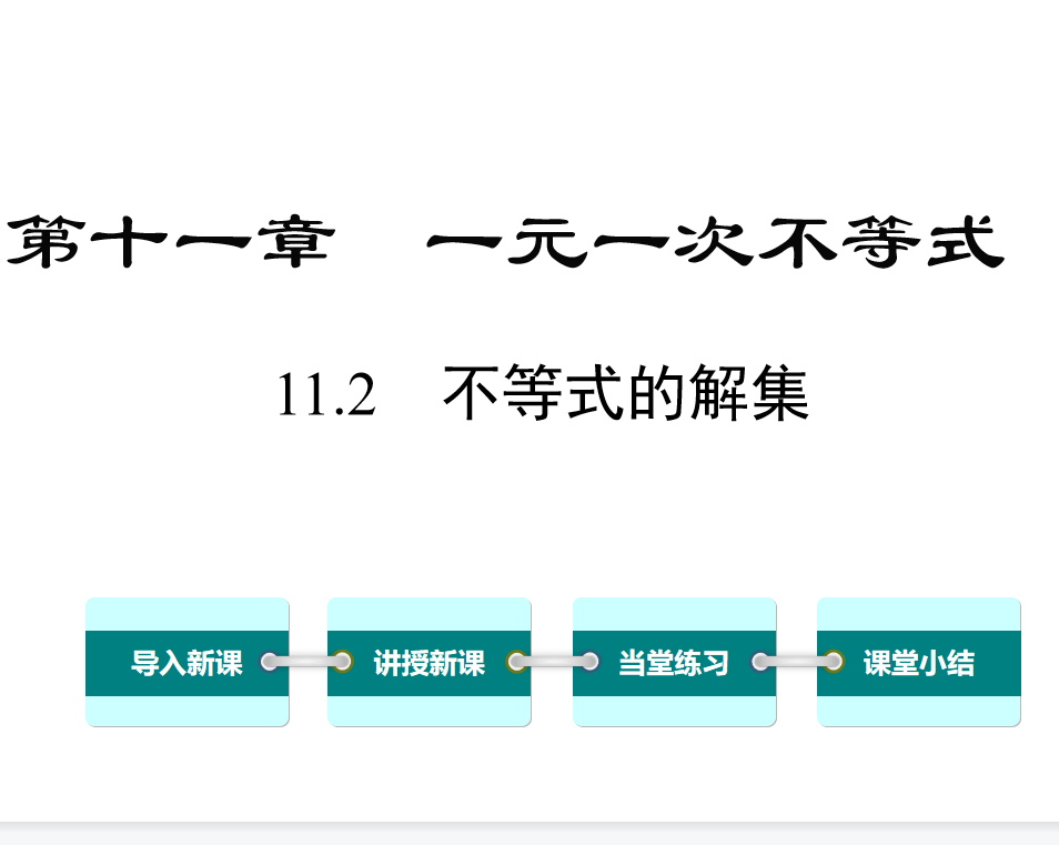 课程内容