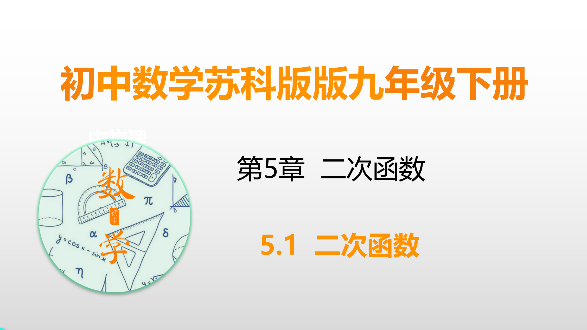 课程内容