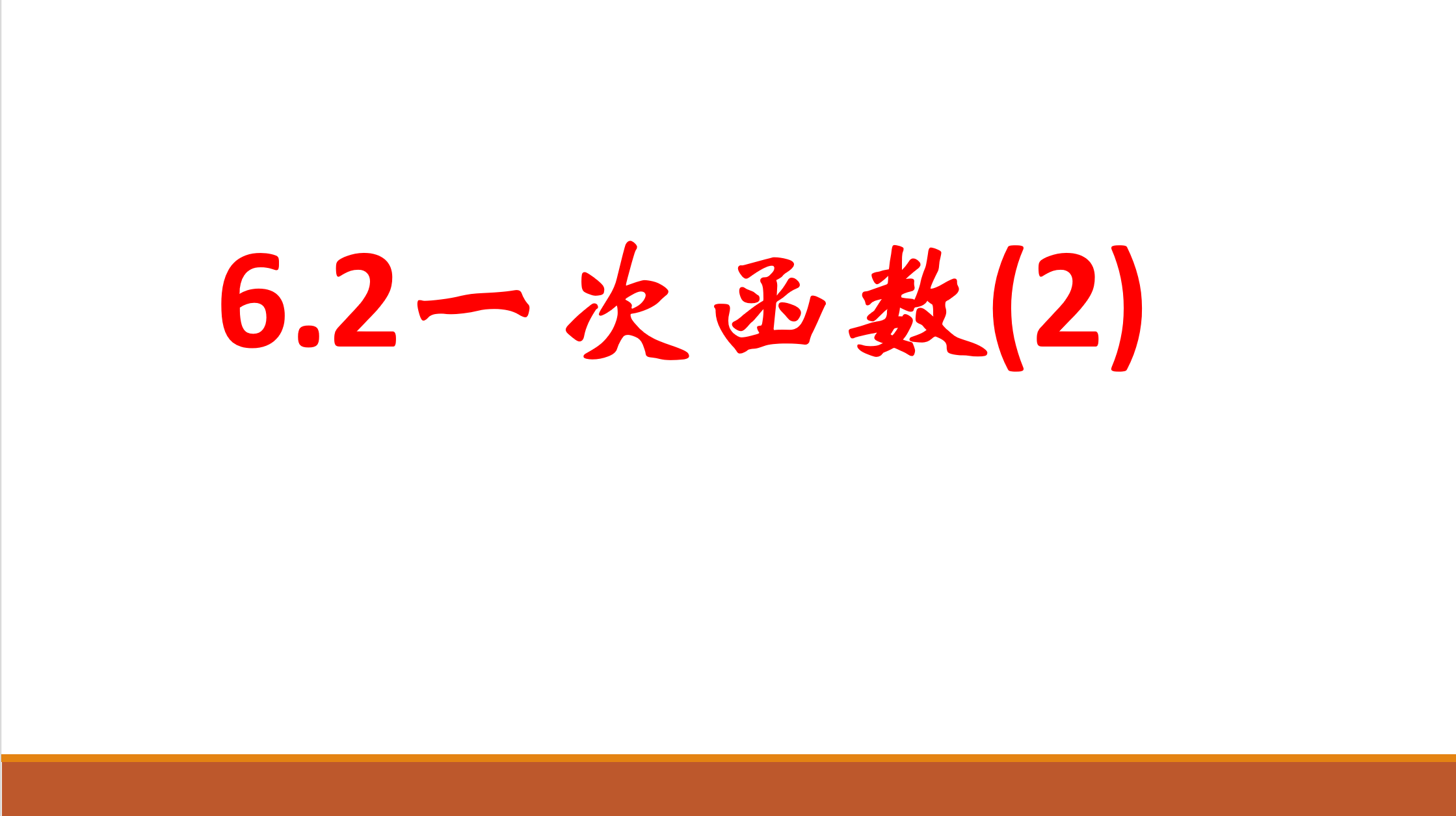 课程内容